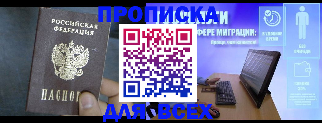 временная регистрация для всех в Тавде